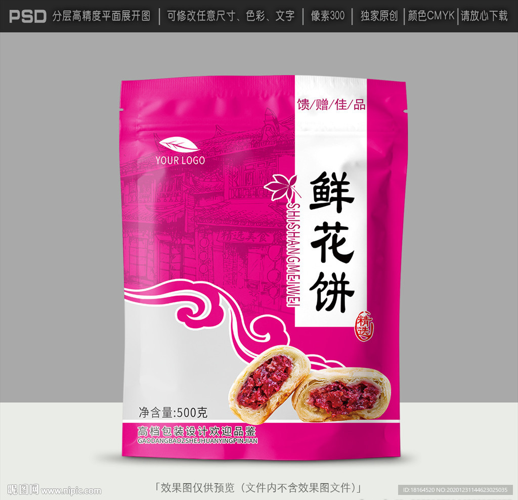 鲜花饼包装