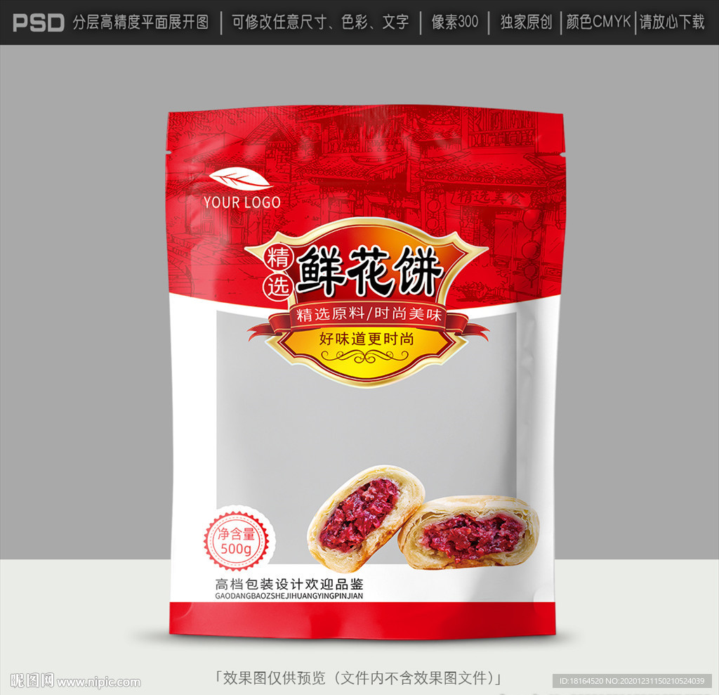 鲜花饼包装