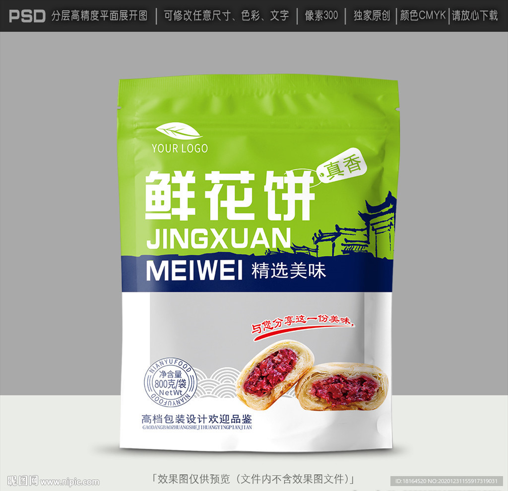 鲜花饼包装