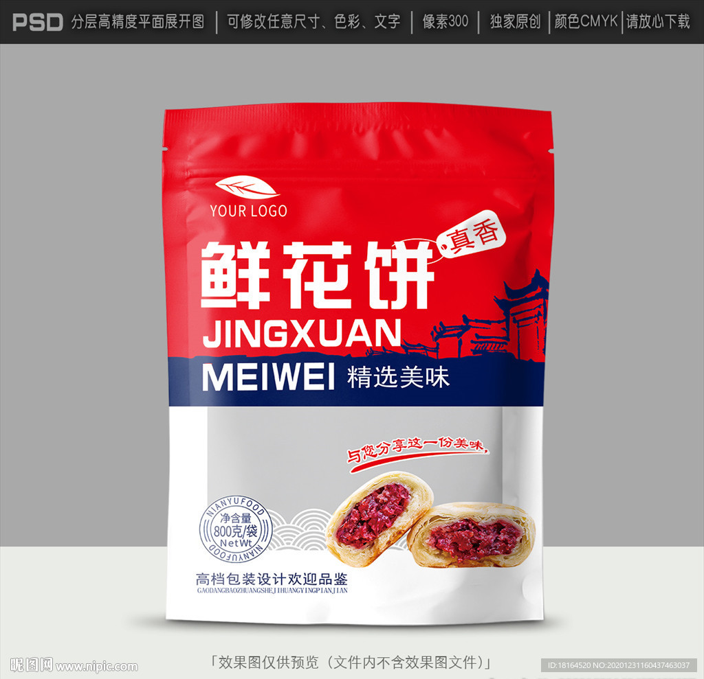 鲜花饼包装