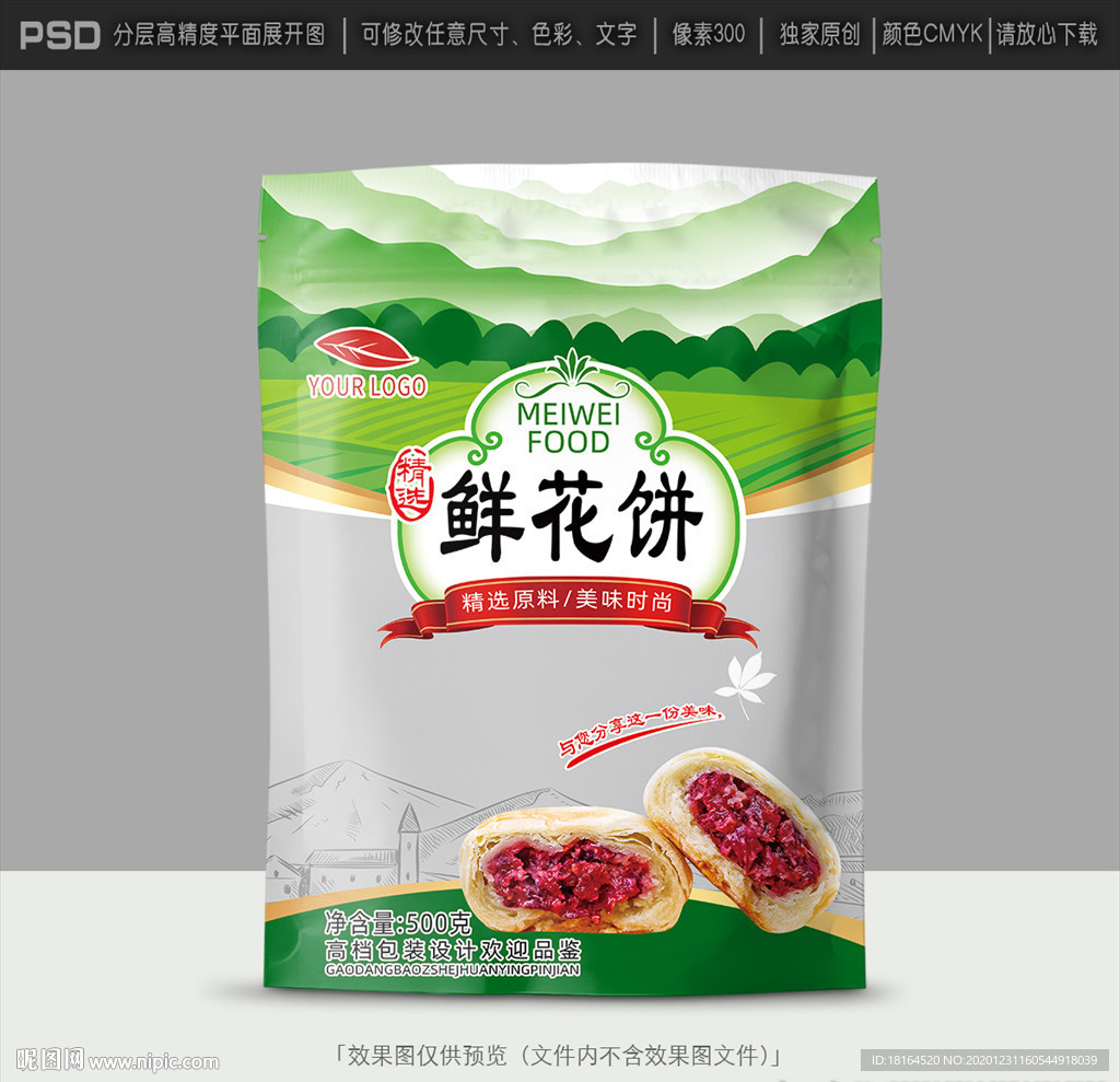鲜花饼包装