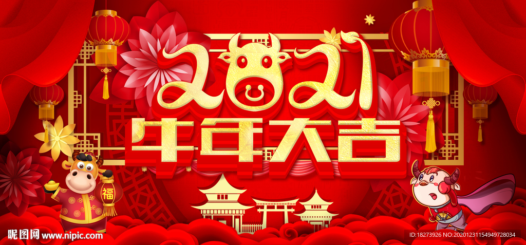 牛年大吉图片