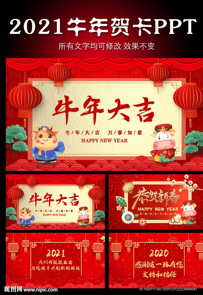牛年大吉新年贺卡PPT模板