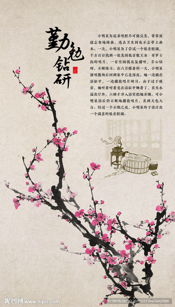 一枝梅花
