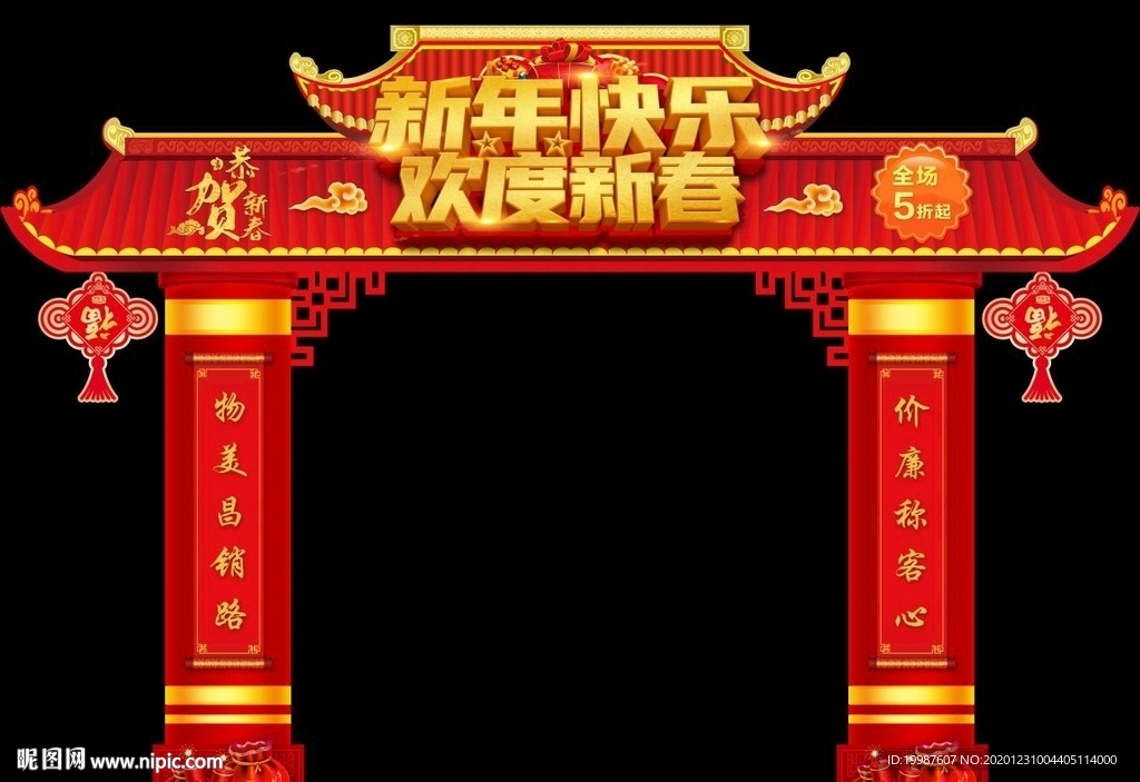 新年快乐