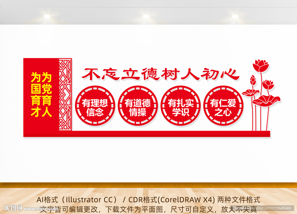 学校教师文化墙