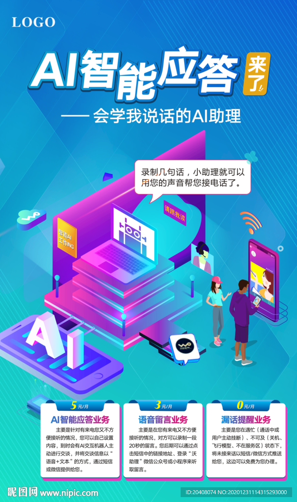 AI人工智能助理应答