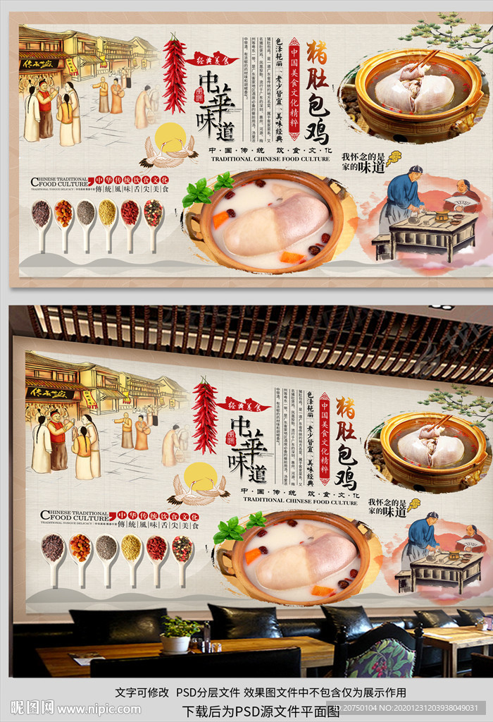 猪肚包鸡背景墙