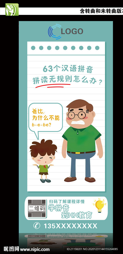 学拼音展架