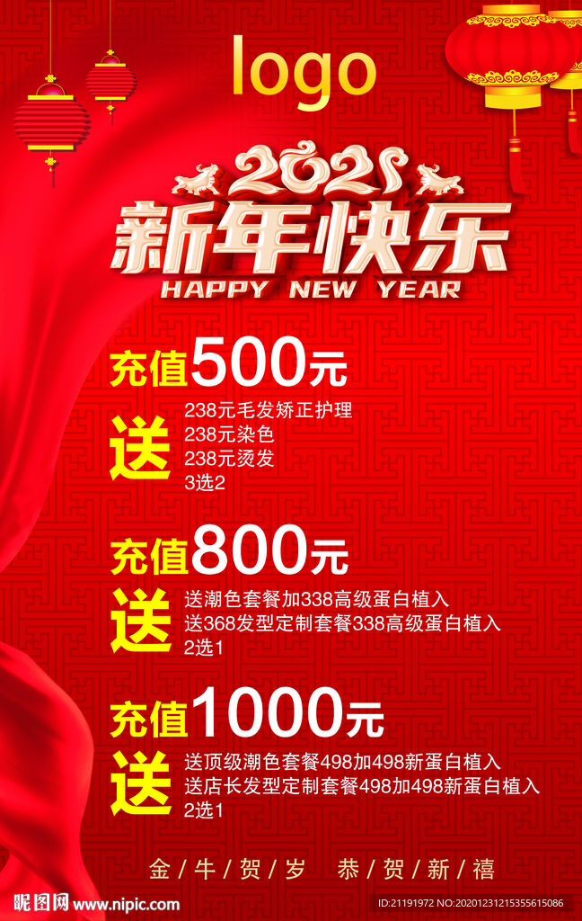 新年快乐 海报