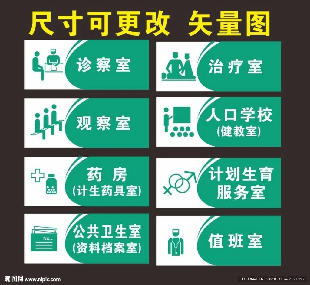 医院门诊所社区村卫生室门牌