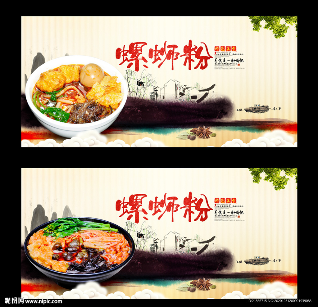 螺蛳粉
