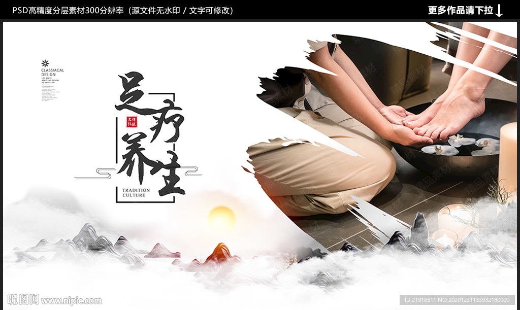 足疗海报