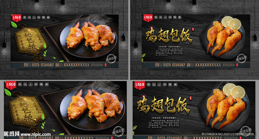 鸡翅包饭