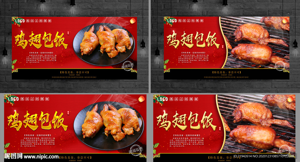 鸡翅包饭