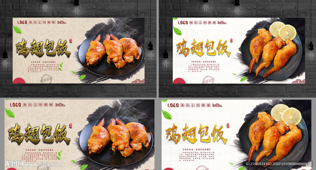 鸡翅包饭