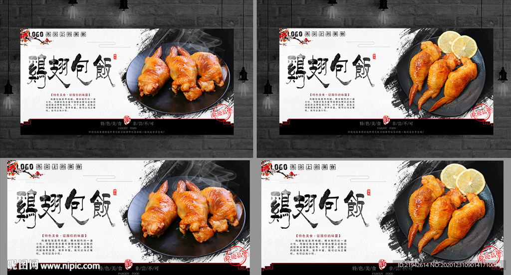 鸡翅包饭