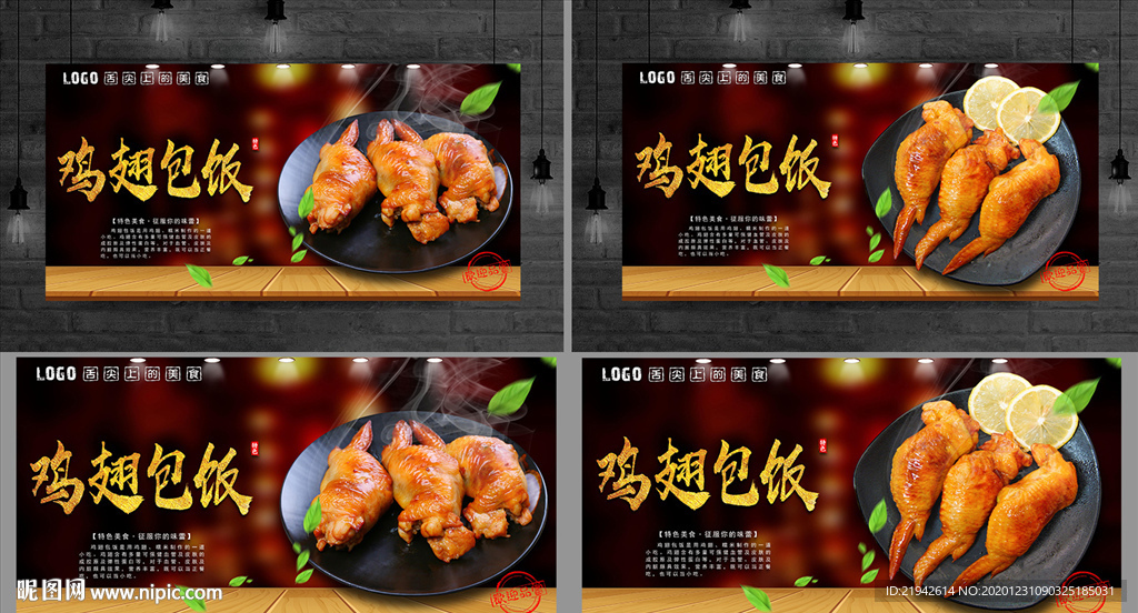鸡翅包饭