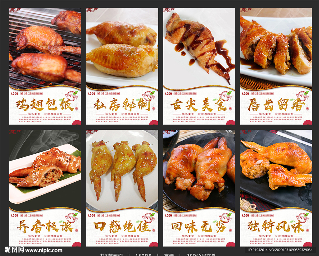 鸡翅包饭