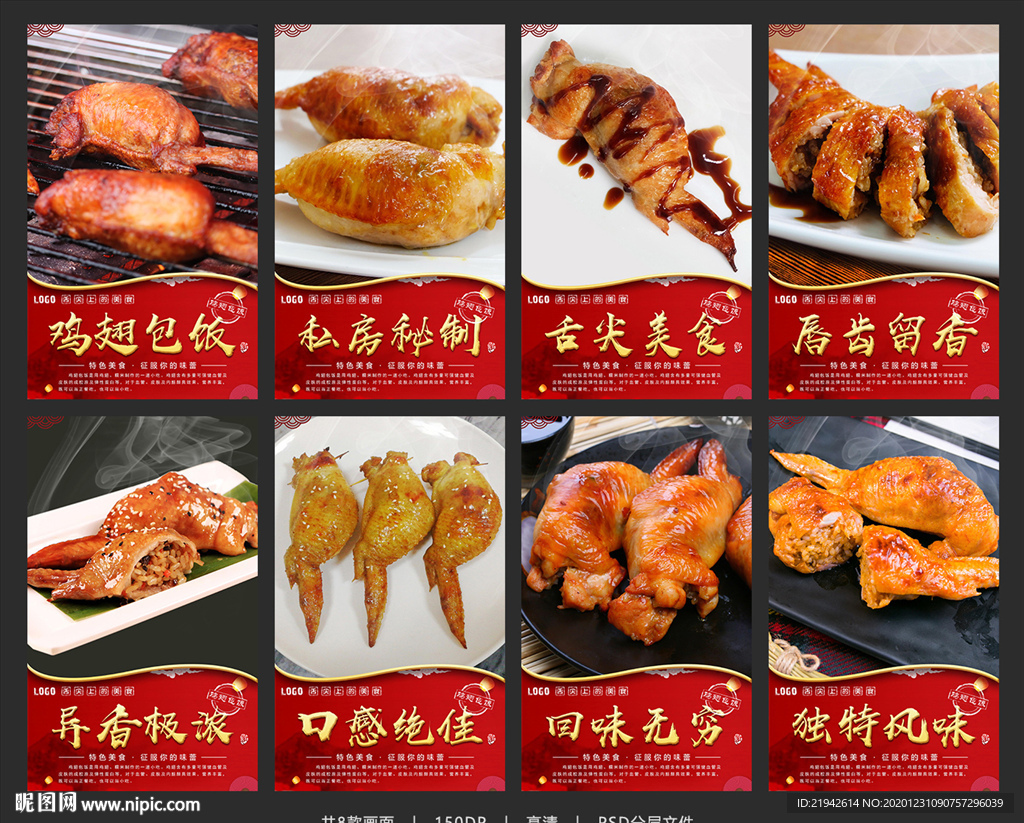 鸡翅包饭