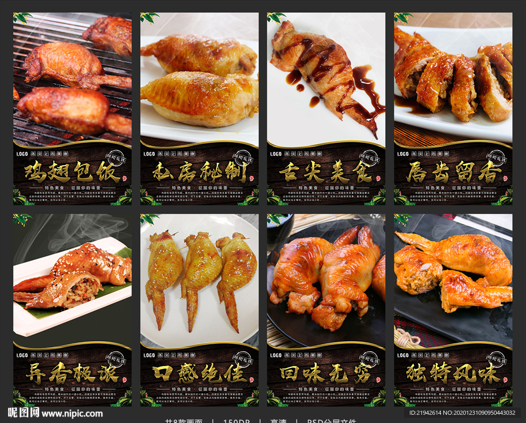 鸡翅包饭