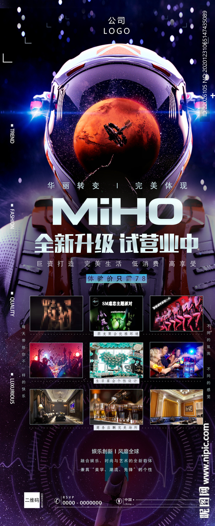 酒吧开业装修升级试营业