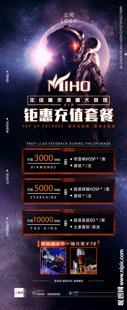 酒吧年终钜惠充值酒水