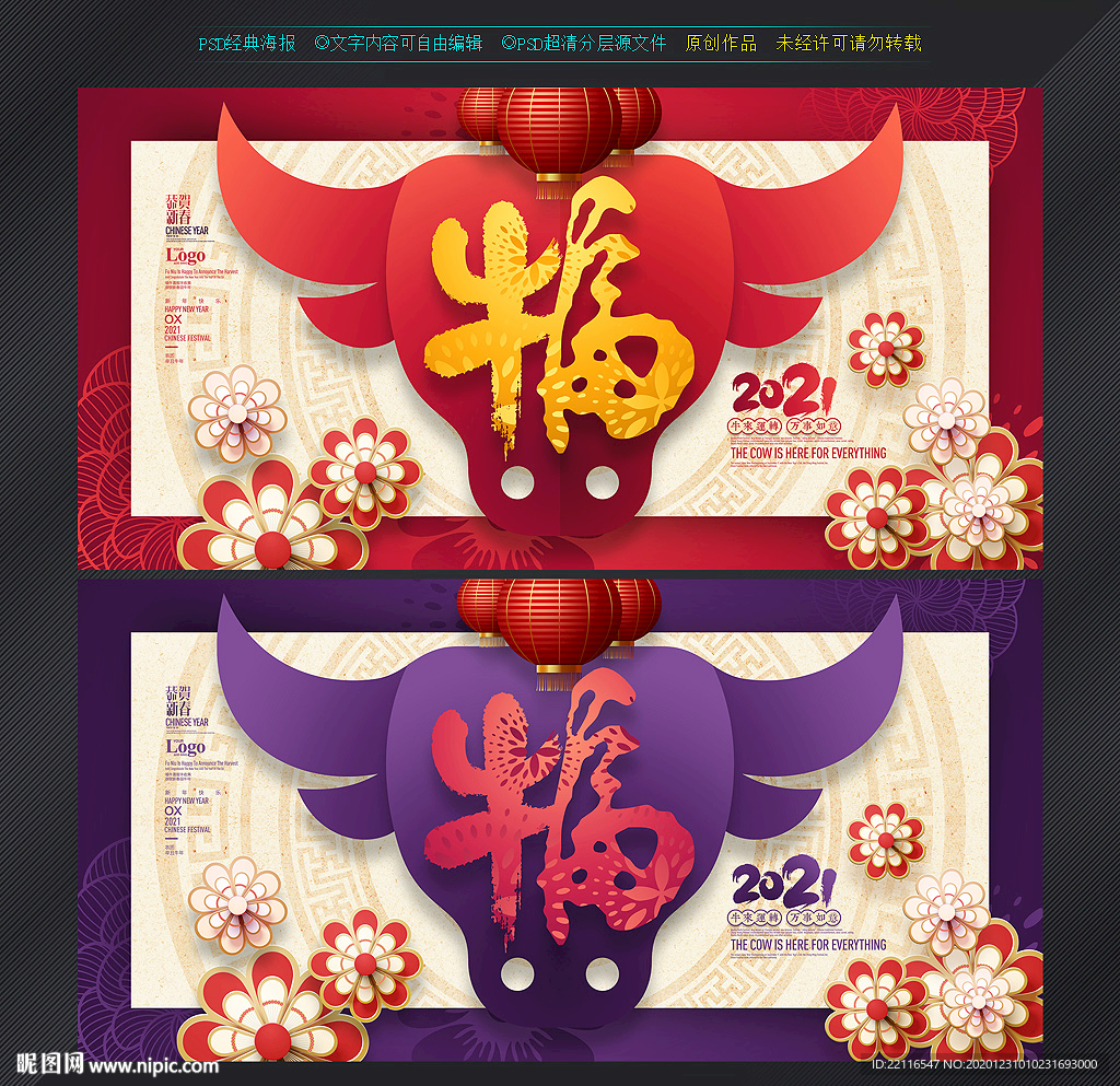 牛年福字 春节福字 创意福字