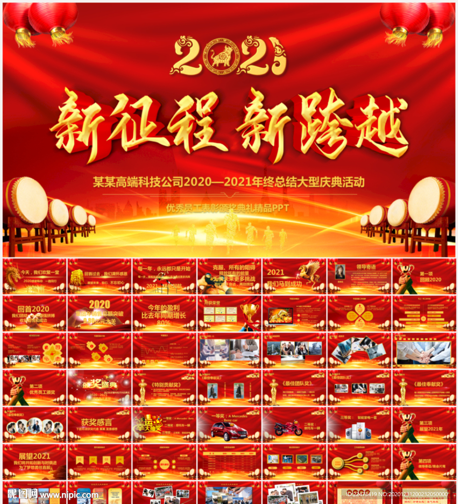 2021公司年会颁奖庆典PPT
