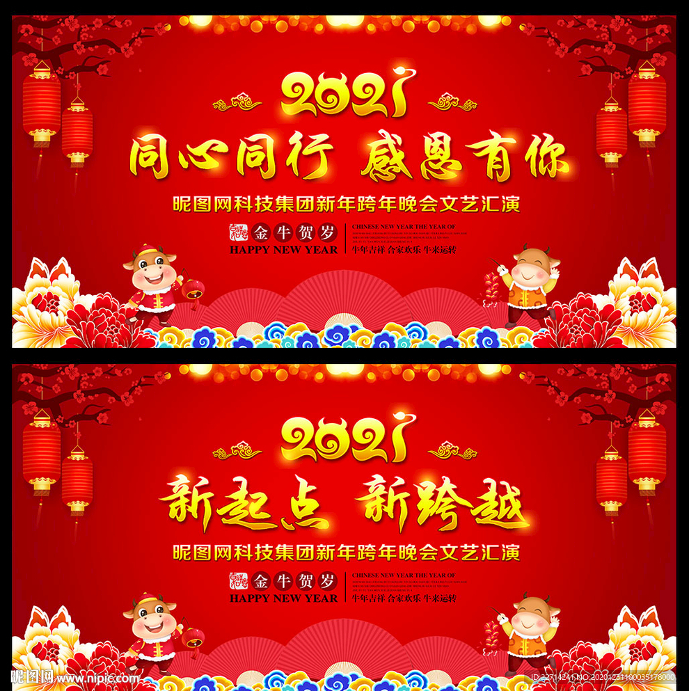 牛年年会背景