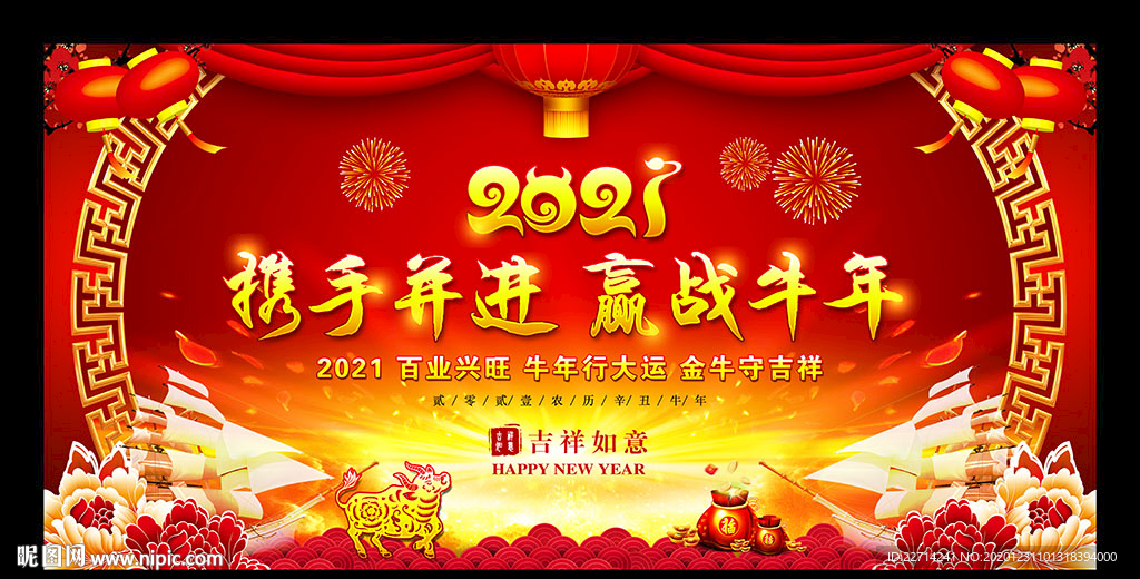 舞台背景新年舞台背景