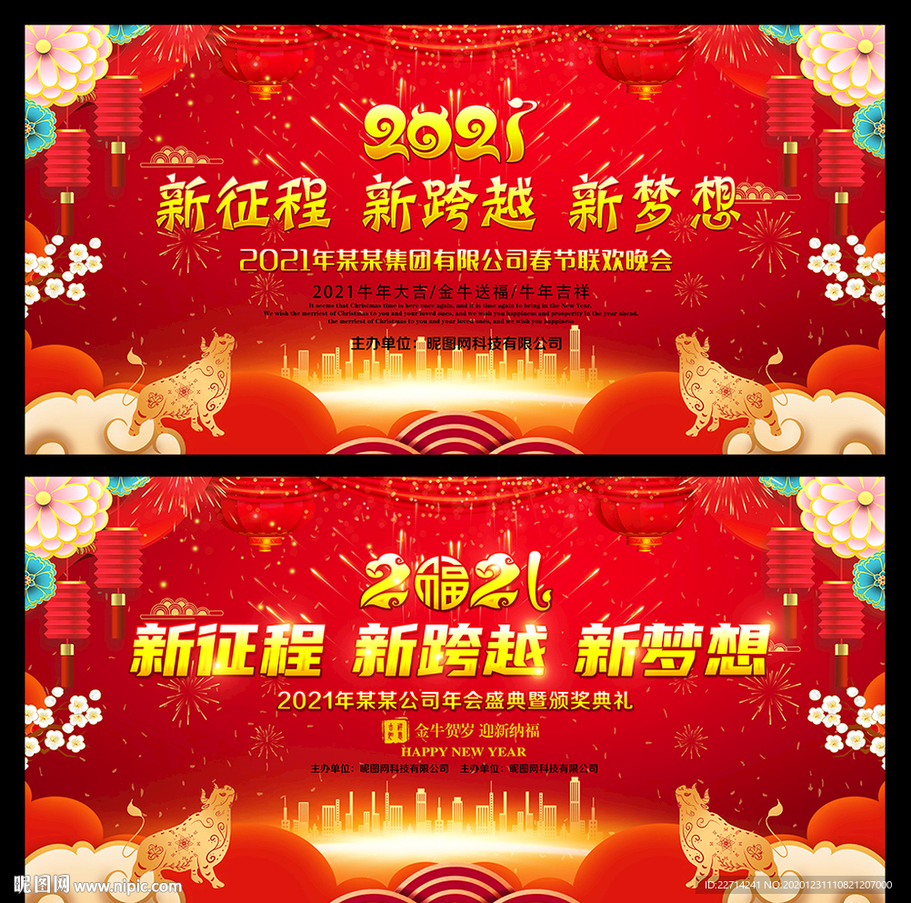 公司年会背景