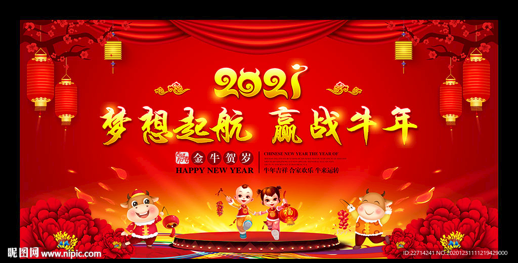 2021牛年年会背景板