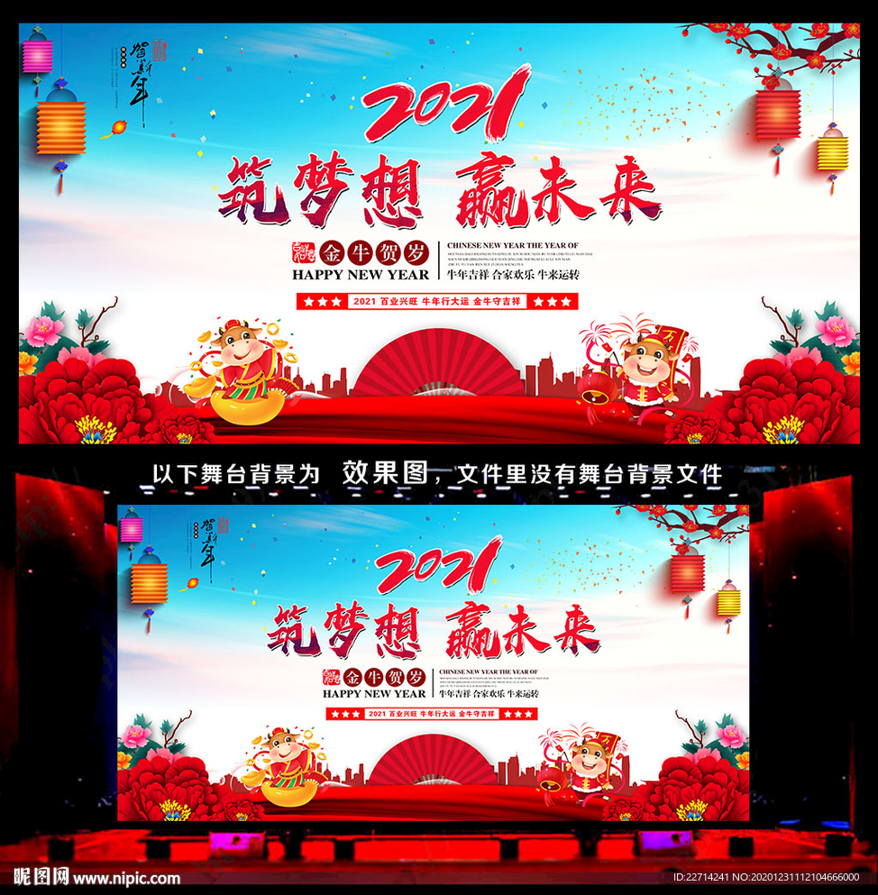 2021创意年会晚会舞台背景