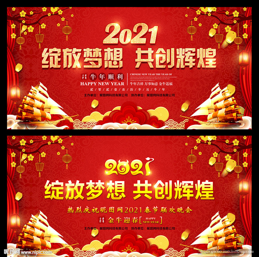 2021牛年海报年会展板背景图