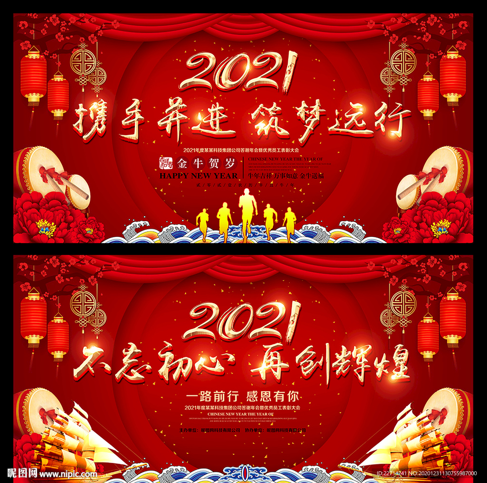 筑梦前行2021年会背景图片