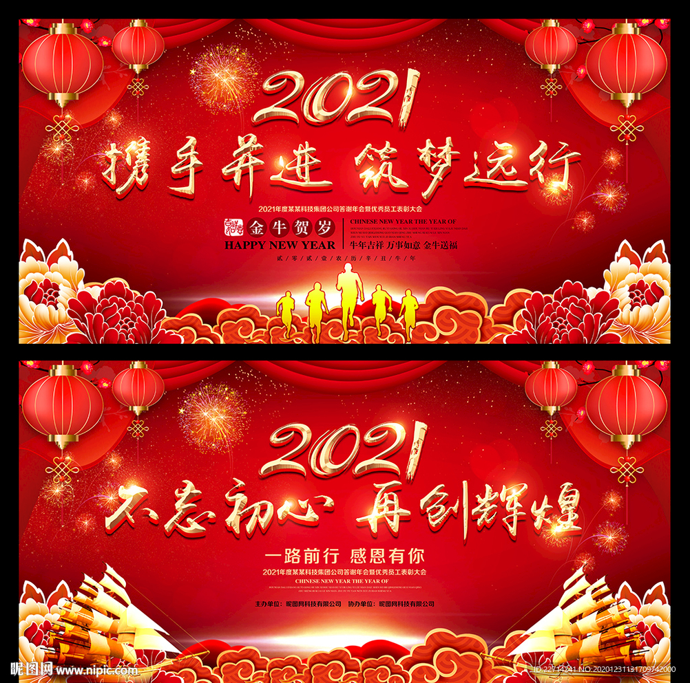 年会背景年会