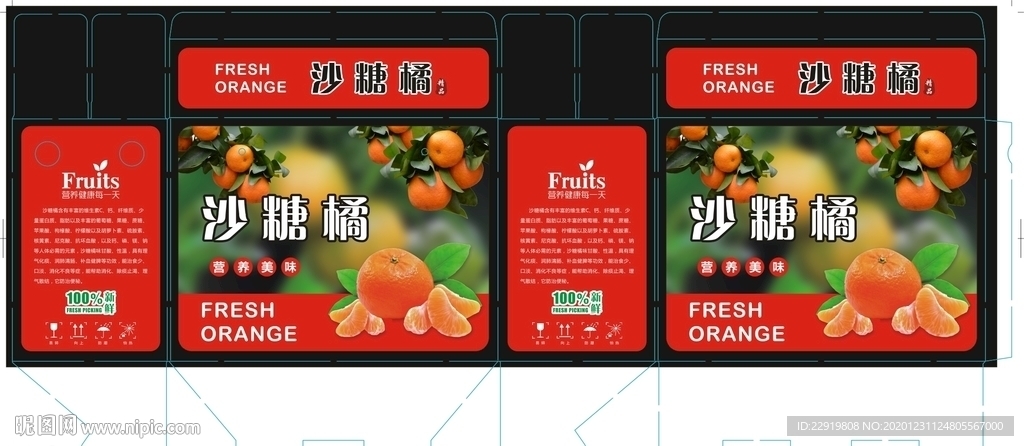 沙糖橘彩盒