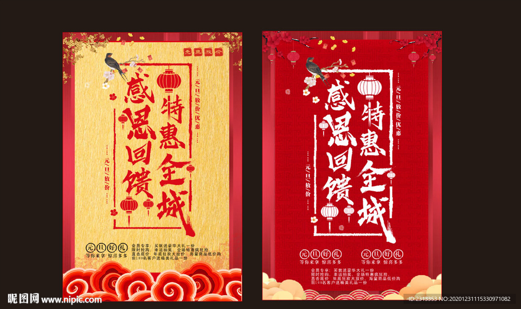 感恩回馈特惠全城海报