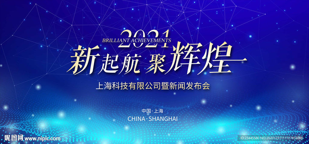 科技背景墙