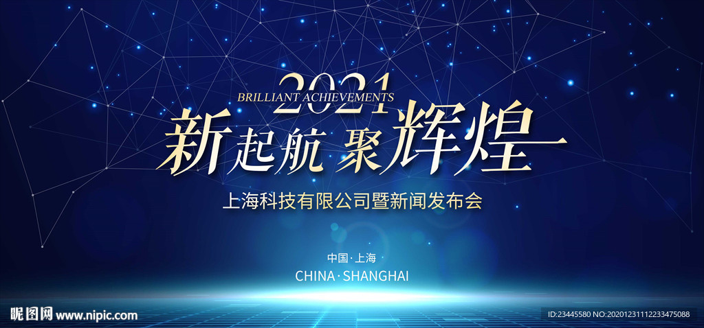 科技背景墙