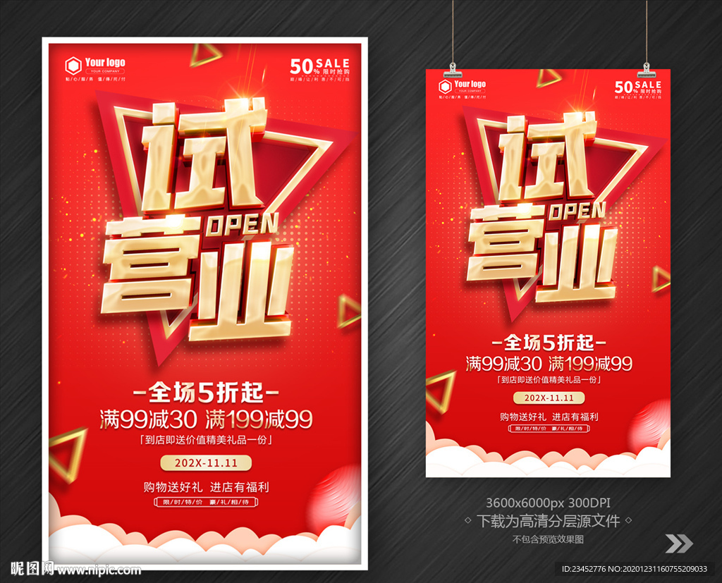 试营业
