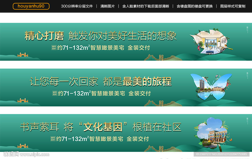 地产绿色围挡