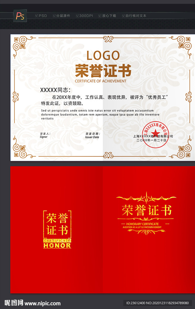 荣誉证书模板