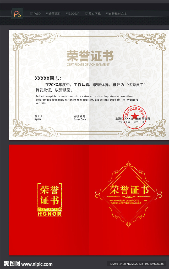 荣誉证书模板