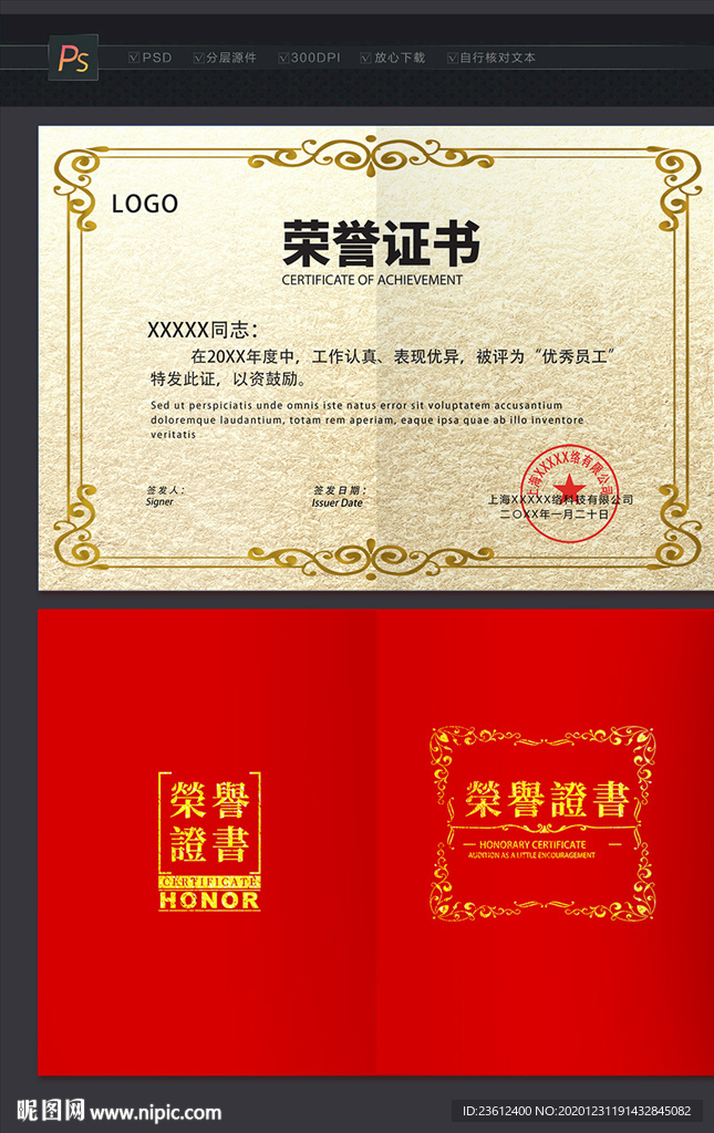 荣誉证书模板
