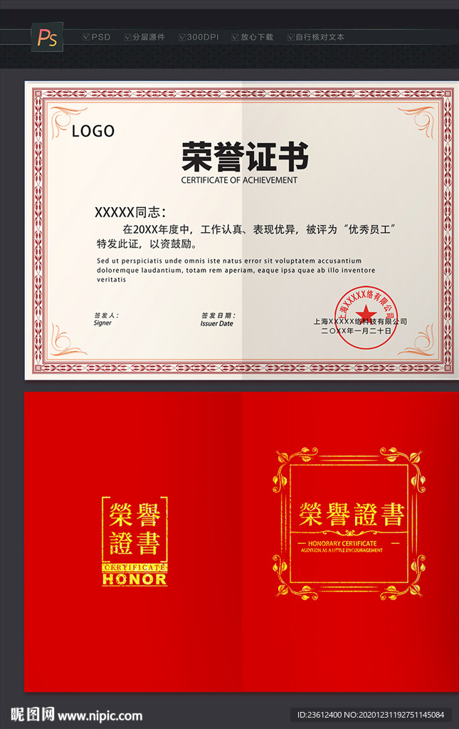 荣誉证书模板