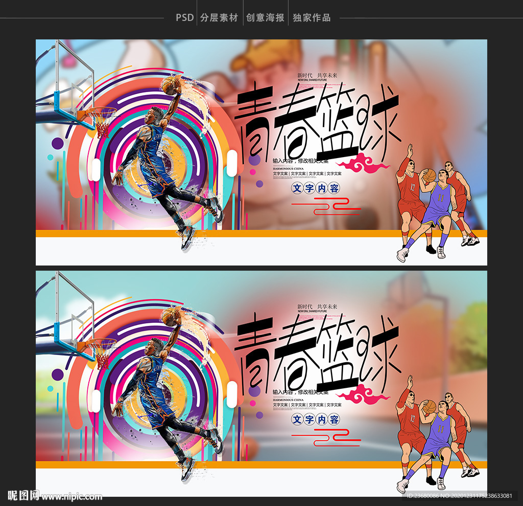 篮球海报