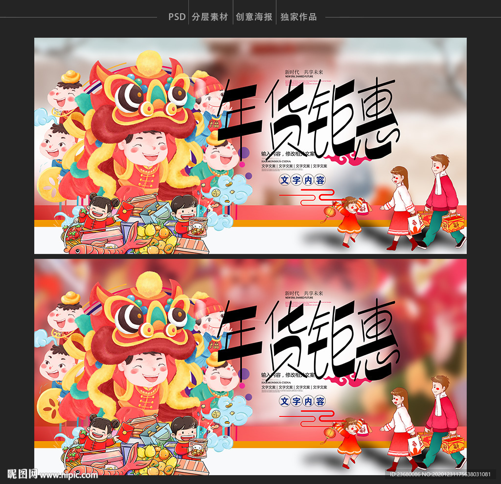 年货海报