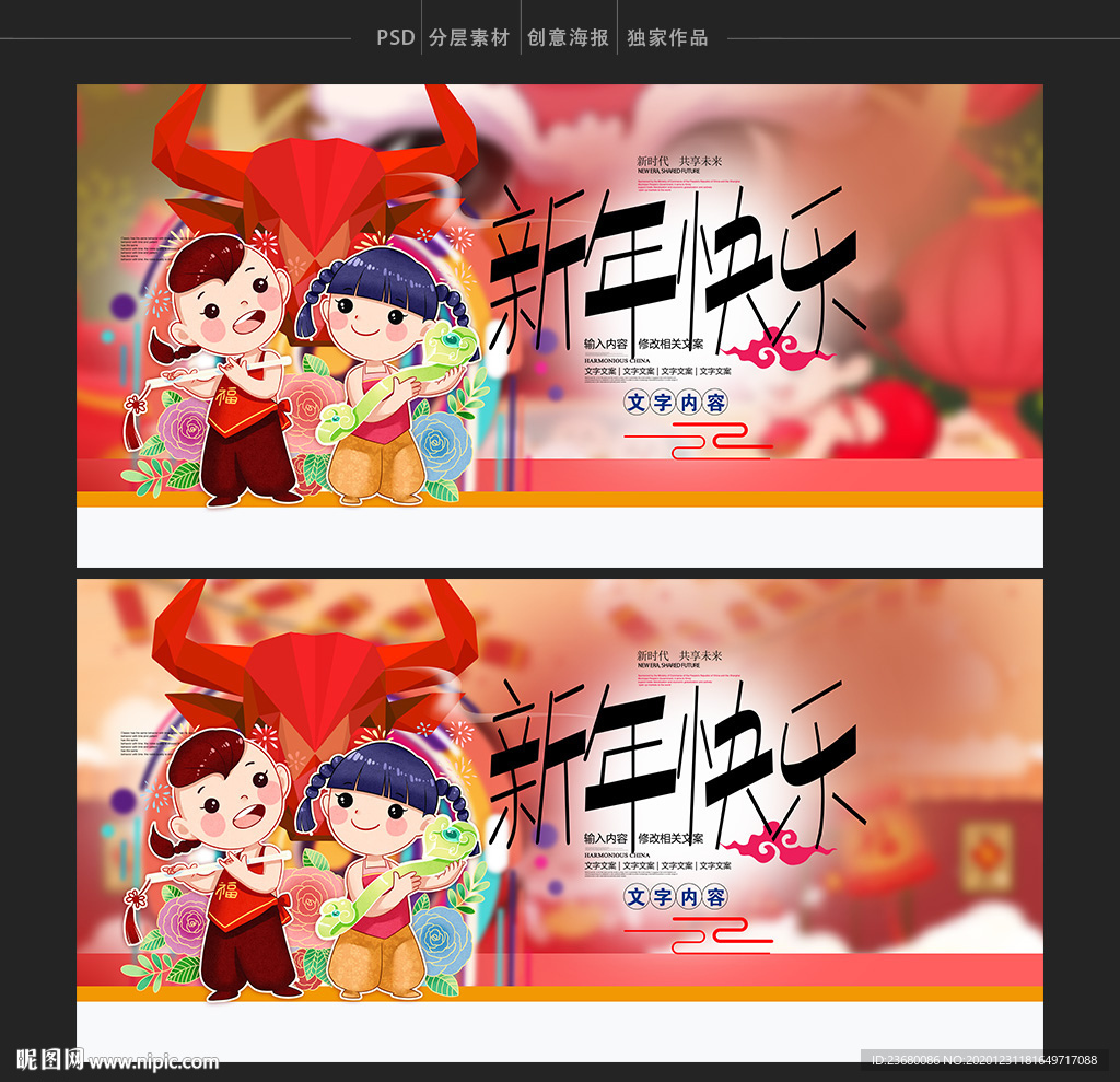 新年海报